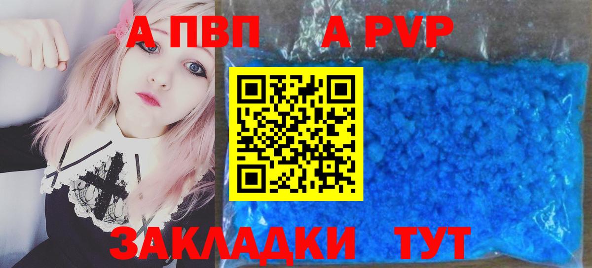 A-PVP VHQ Гусев