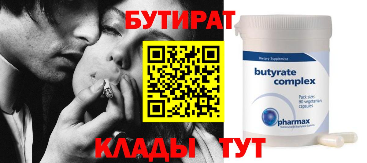 БУТИРАТ бутандиол Гусев