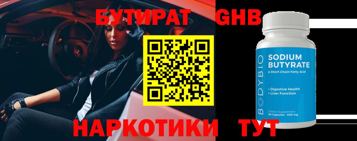 Бутират BDO 33%  БУТИРАТ  Гусев  Вход с VPN 