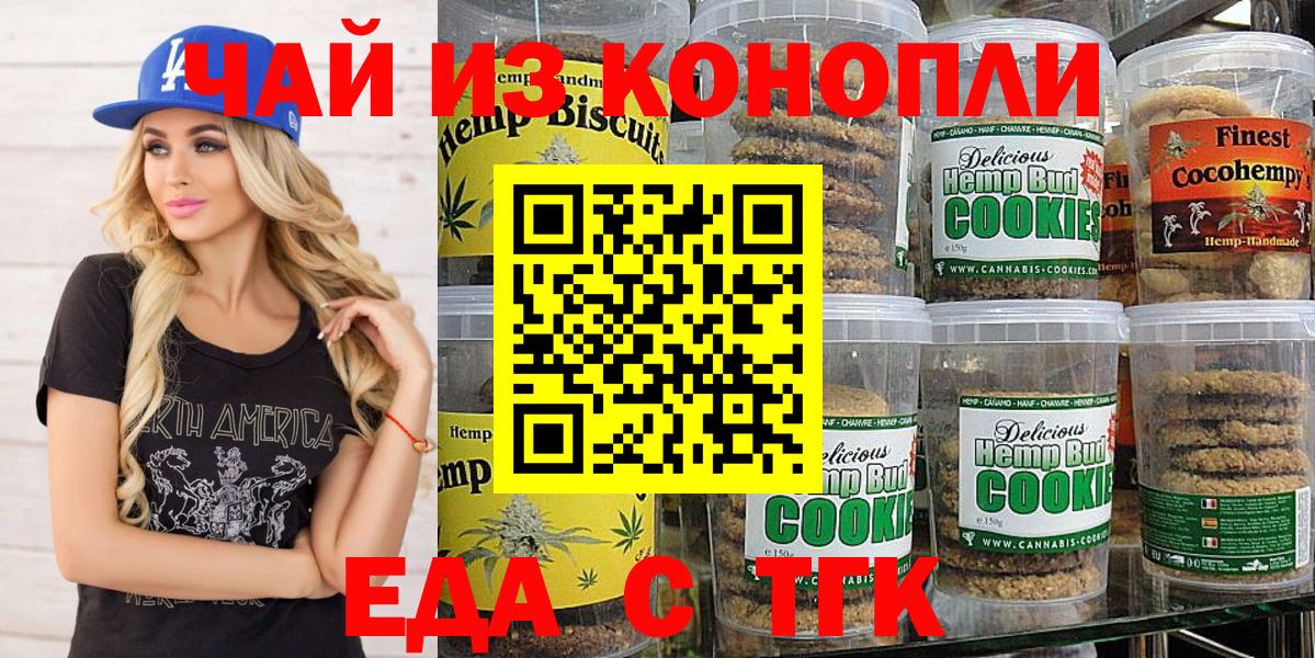 Еда ТГК конопля  Вход с VPN  Гусев 