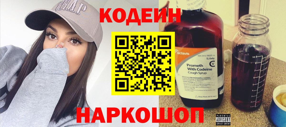 Codein Purple Drank Гусев