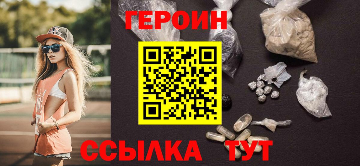 Героин Heroin  Вход с VPN  Гусев 