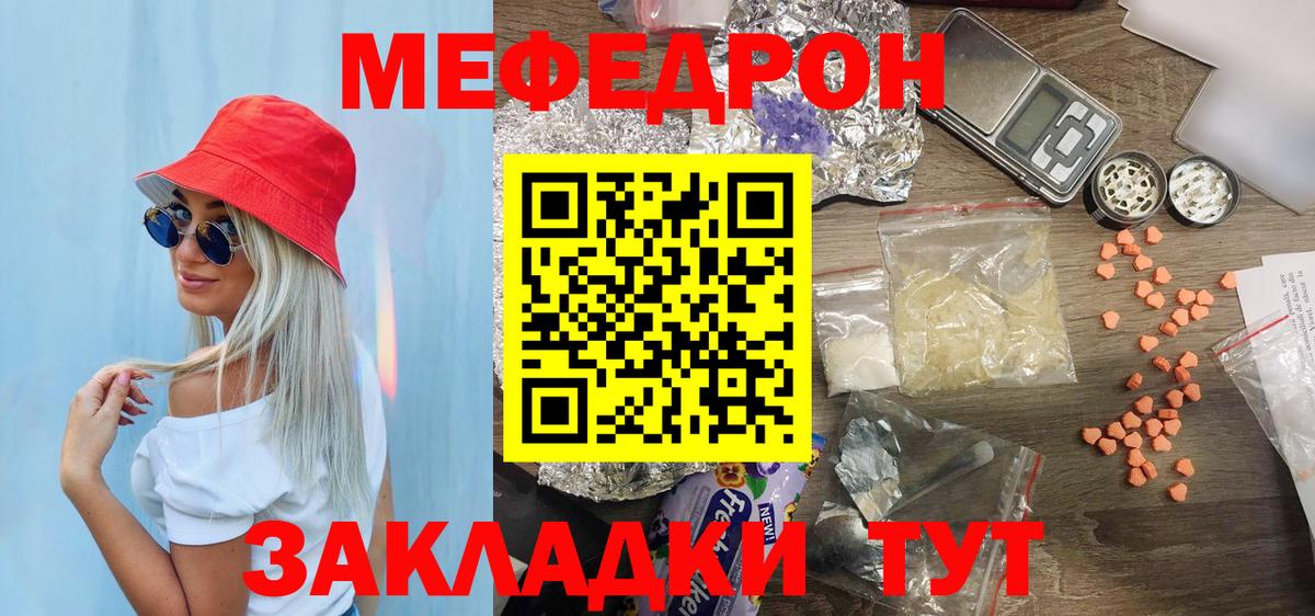 Меф мяу мяу кристаллы Гусев