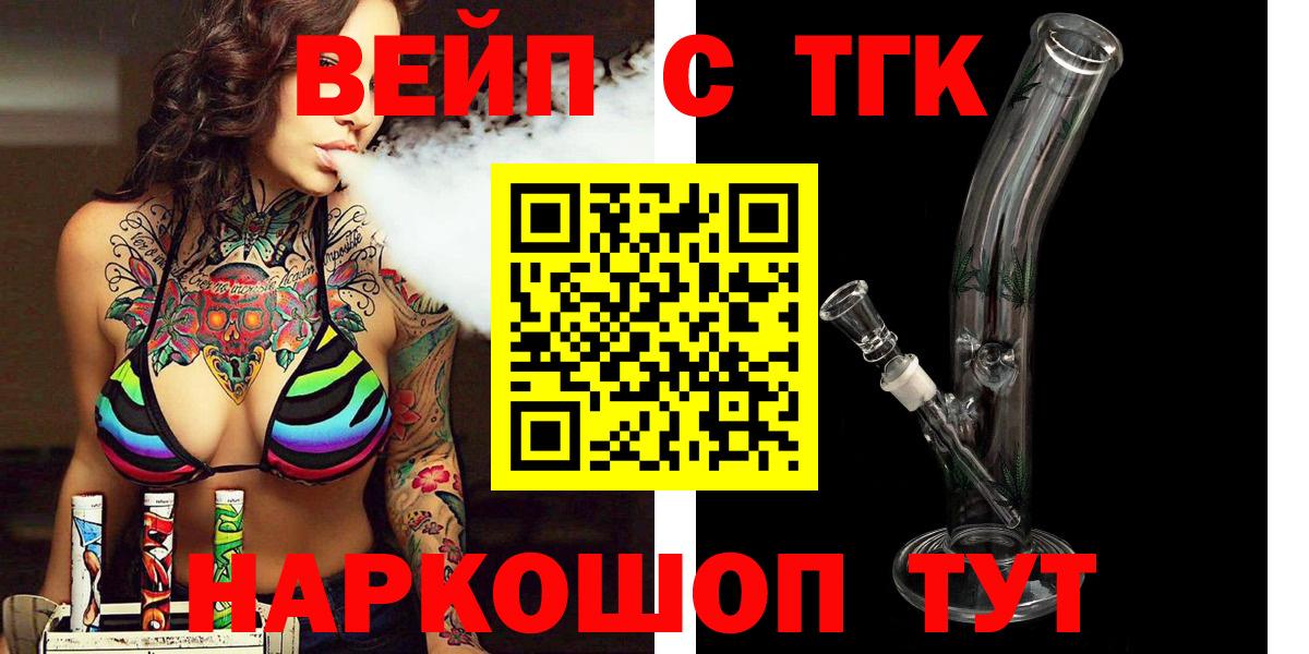 Дистиллят ТГК вейп с тгк  что такое наркотик  Гусев  Дистиллят ТГК концентрат  гидра ссылки  Вход с VPN 